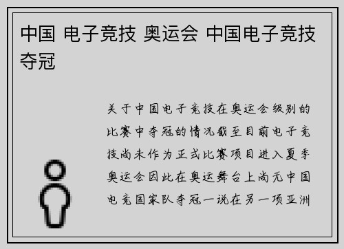中国 电子竞技 奥运会 中国电子竞技夺冠
