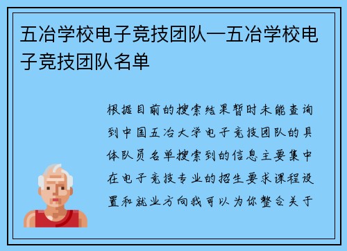 五冶学校电子竞技团队—五冶学校电子竞技团队名单