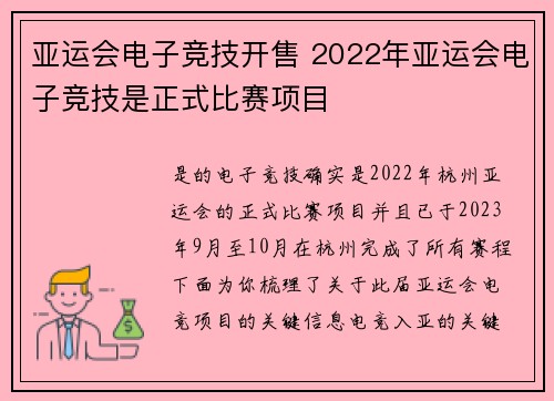 亚运会电子竞技开售 2022年亚运会电子竞技是正式比赛项目