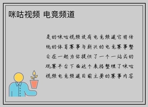 咪咕视频 电竞频道