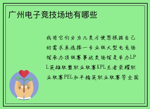 广州电子竞技场地有哪些